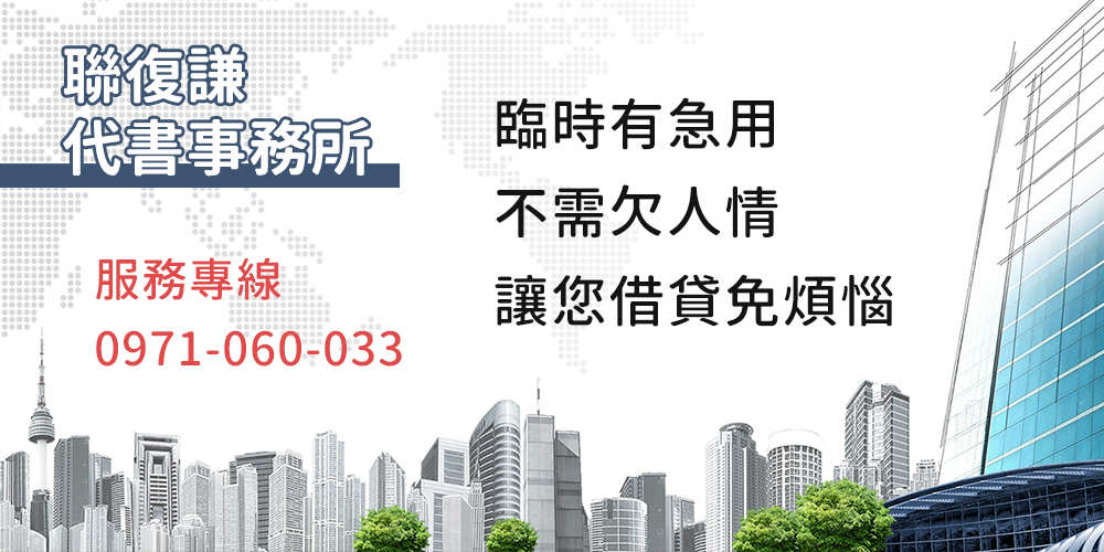 代償借款